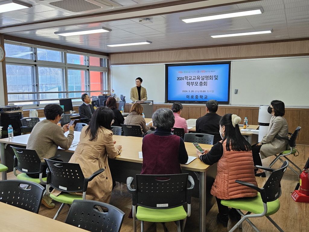 2024년 학교교육설명회 및 학부모총회 사진